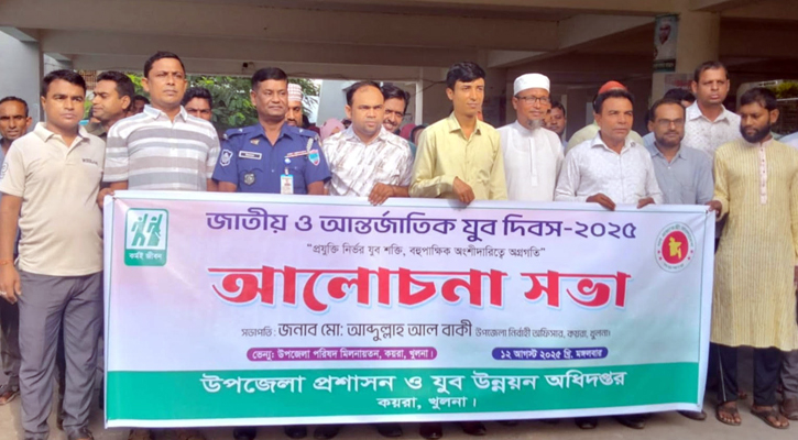 কয়রায় জাতীয় ও আন্তর্জাতিক যু্ব দিবস পালন উপলক্ষে আলোচনা সভা