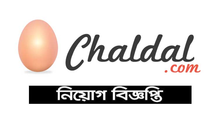 অভিজ্ঞতা ছাড়াই নিয়োগ দেবে চালডাল লিমিটেড