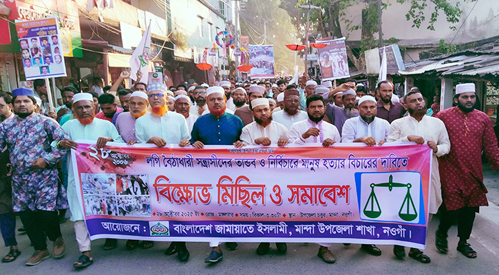 দুই দশক পরও বিচারহীন রক্তাক্ত ২৮ অক্টোবর: মান্দায় জামায়াতের বিশাল বিক্ষোভ সমাবেশ