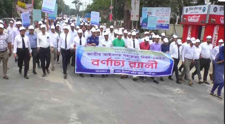 লক্ষ্মীপুরে জাতীয় আইনগত সহায়তা দিবসে র‌্যালি ও সভা