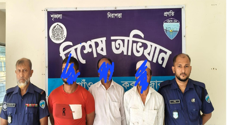ঈদগাঁও  জরিমানাপ্রাপ্তসহ  আসামি গ্রেপ্তার -৩