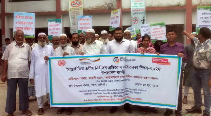 নরসিংদীর পলাশে প্রবীণ নির্যাতন প্রতিরোধ দিবস পালিত