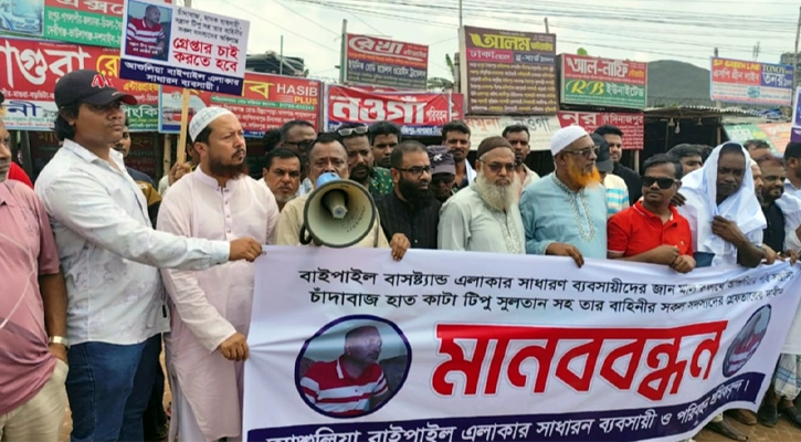 আশুলিয়ায় কাফনের কাপড় পরে চাঁদাবাজির প্রতিবাদে মানববন্ধন