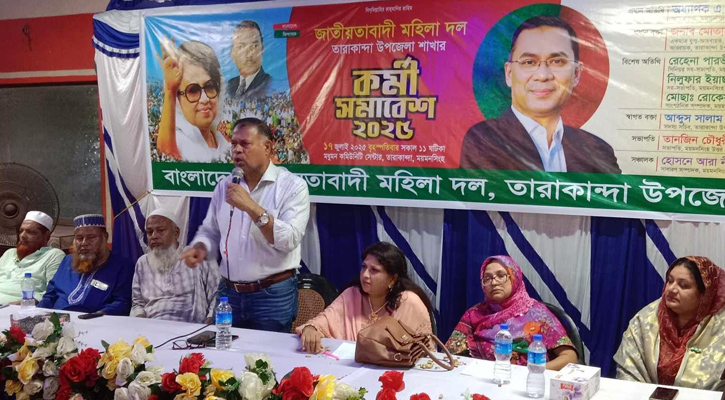 ময়মনসিংহে  জাতীয়তাবাদী মহিলাদলের কর্মী সমাবেশ অনুষ্ঠিত
