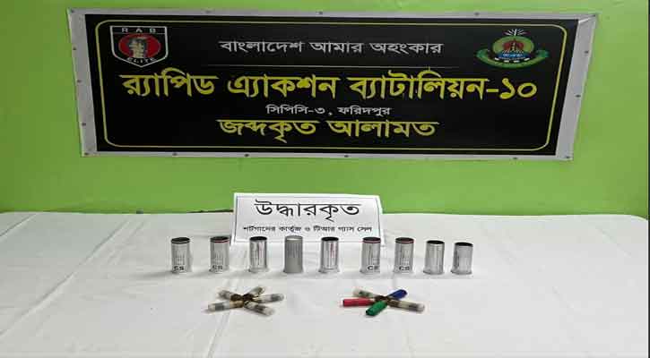 ফরিদপুরে পরিত্যক্ত অবস্থায় ১০টি কার্তুজ ও ৯টি টিআর গ্যাস সেল উদ্ধার