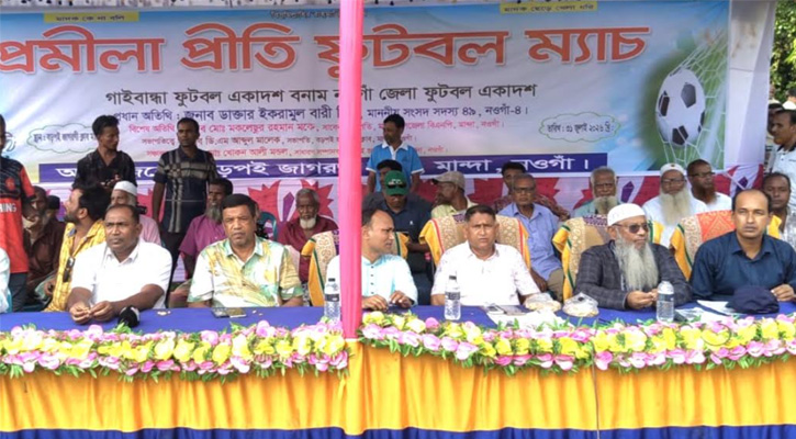 মান্দায় প্রমিলা প্রীতি ফুটবল ম্যাচ অনুষ্ঠিত