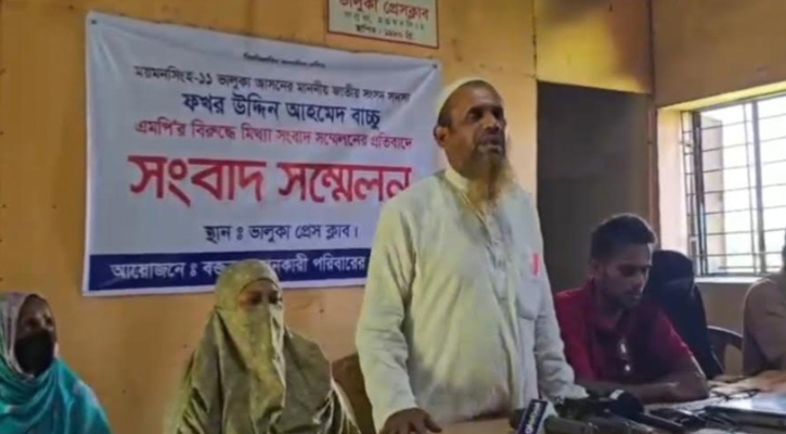 ভালুকায় সংসদ সদস্যের বিরুদ্ধে মিথ্যা সংবাদ সম্মেলনের প্রতিবাদে সংবাদ সম্মেলন