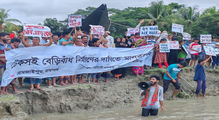 রামপাল–রোমজাইপুরে নদীভাঙন রোধে টেকসই বেড়িবাঁধের দাবিতে মানববন্ধন