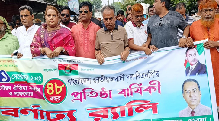 ভাঙ্গুড়ায় বিএনপি‍‍`র ৪৮তম প্রতিষ্ঠাবার্ষিকী পালিত