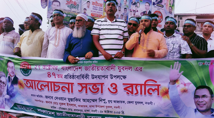 মান্দায় যুবদলের ৪৭ তম প্রতিষ্ঠাবার্ষিকী উদযাপিত