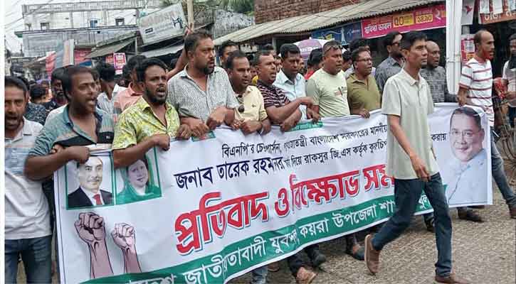 জিএস আম্মারের বিরুদ্ধে  শাস্তির  দাবিতে বিক্ষােভ মিছিল ও প্রতিবাদ সভা