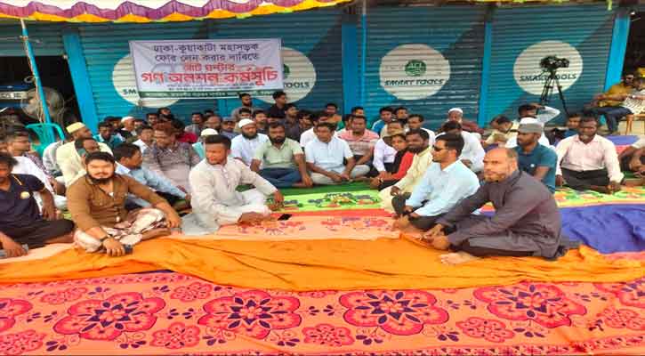 ঢাকা-কুয়াকাটা মহাসড়ক চার লেনে উন্নীতকরণের দাবীতে গণ অনশণ