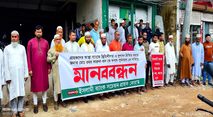 নাঙ্গলকোটে ইসলামী ব্যাংক এমডি ওমর ফারুক খানের পুনর্বহালের দাবিতে মানববন্ধন