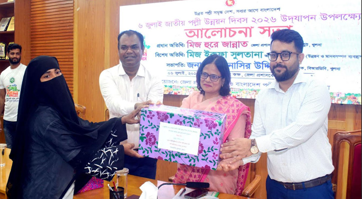 খুলনায় জাতীয় পল্লী উন্নয়ন দিবস পালিত