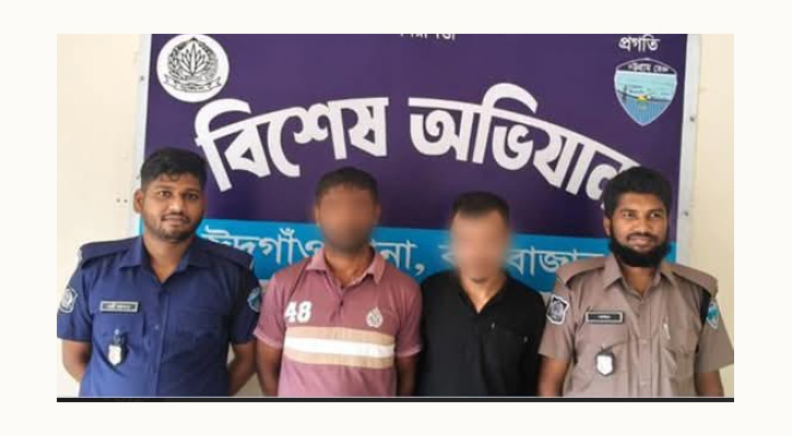 ঈদগাঁওয়ে ছিনতাইয়ের পুলিশের সাঁড়াশি অভিযান,  গ্রেফতার