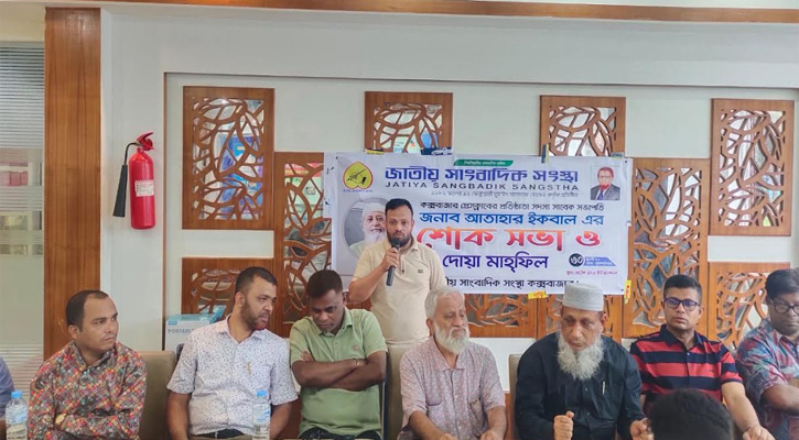 আতাহার ইকবালকে স্মরণে দোয়া মাহফিল