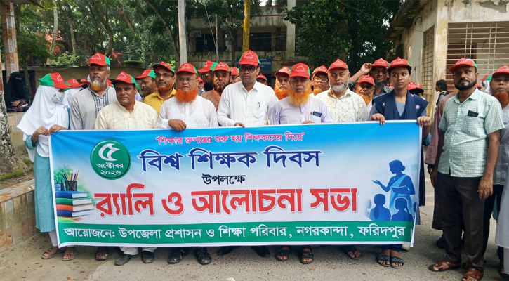নগরকান্দায় বিশ্ব শিক্ষক দিবস উপলক্ষে র‍্যালি ও আলোচনা সভা