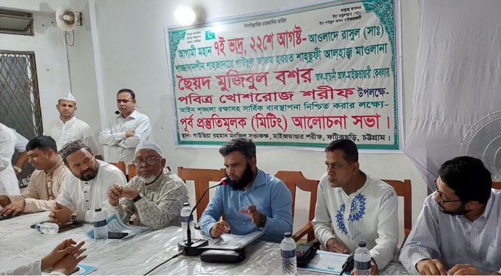 ছৈয়দ মুজিবুল বশর মাইজভান্ডারীর পবিত্র খোশরোজ শরীফ উপলক্ষে প্রশাসনিক সমন্বয় সভা অনুষ্ঠিত