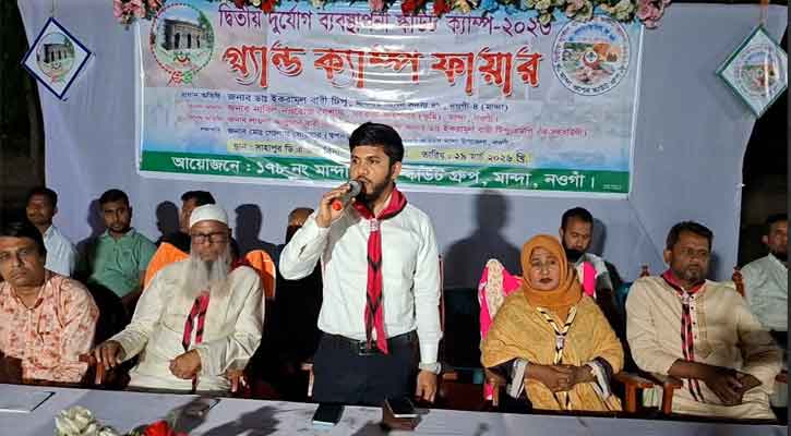 মান্দায় দ্বিতীয় দুর্যোগ ব্যবস্থাপনা স্কাউট ক্যাম্প ২০২৬ গ্র্যান্ড ক্যাম্প ফায়ার অনুষ্ঠিত