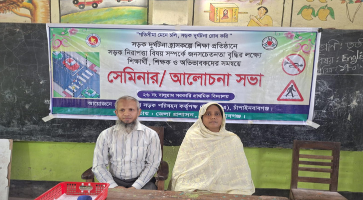 চাঁপাইনবাবগঞ্জ  বালুগ্রাম  সরকারি প্রাথমিক বিদ্যালয়ে সচেতনতামূলক সেমিনার অনুষ্ঠিত