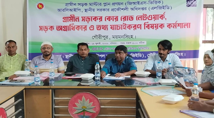 গৌরীপুরে গ্রামীণ সড়কের কোর রোড নেটওয়ার্ক ও তথ্য যাচাইকরণ বিষয়ক কর্মশালা অনুষ্ঠিত