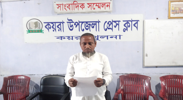 কয়রায় মিথ্যা অভিযোগ দিয়ে হয়রানীর প্রতিবাদে সংবাদ সম্মেলন
