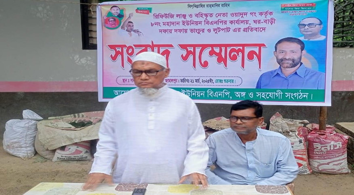 বাড়িঘর, ব্যবসা প্রতিষ্ঠান ভাঙচুরের প্রতিবাদে সংবাদ সম্মেলন