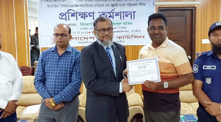 সাতক্ষীরায় প্রেস কাউন্সিলের সাংবাদিকতা প্রশিক্ষণ অনুষ্ঠিত