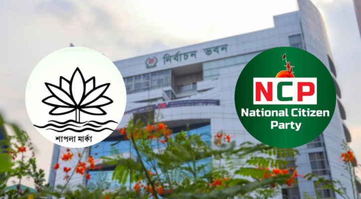 শাপলাকে প্রতীক হিসেবে তালিকাভুক্তির জন্য ইসিতে এনসিপির আবেদন