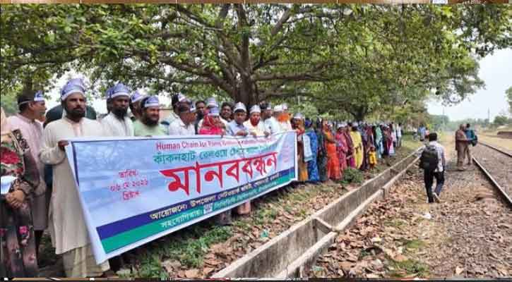 রাজশাহী কাঁকনহাট রেল স্টেশনে র‍্যাম্প নির্মাণের দাবিতে মানববন্ধন