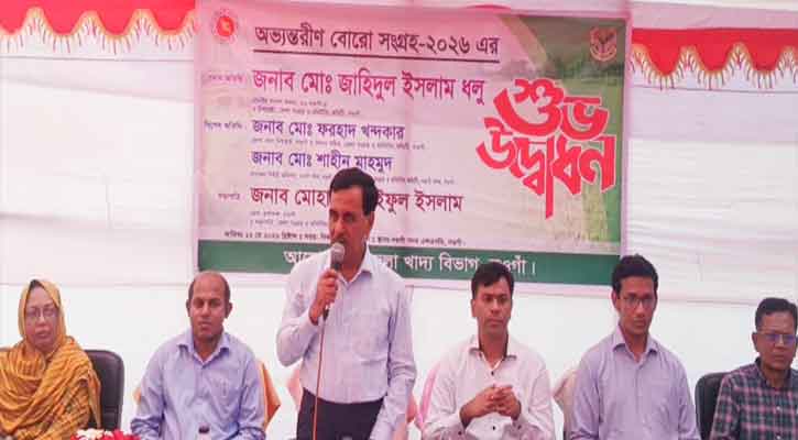 নওগাঁয় অভ্যন্তরীণ বোরো ধান-চাল সংগ্রহ কার্যক্রম ২০২৬-এর উদ্বোধন