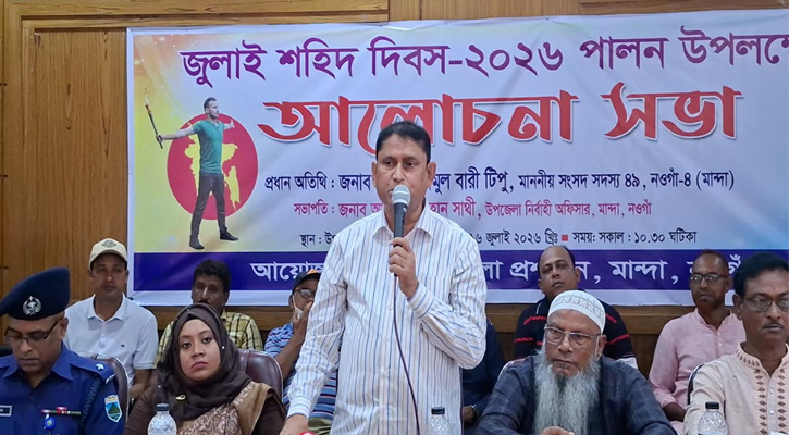 মান্দায় যথাযোগ্য মর্যাদায় জুলাই শহীদ দিবস পালিত