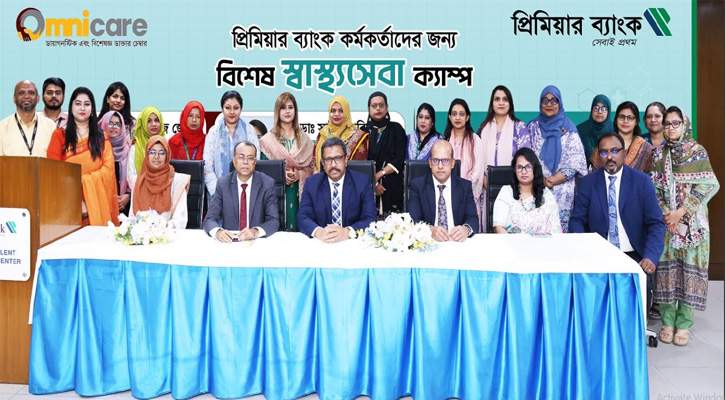 প্রিমিয়ার ব্যাংক ও অমনিকেয়ার-এর যৌথ আয়োজনে নারী সহকর্মীদের জন্য স্বাস্থ্য সচেতনতামূলক বিশেষ সেশন