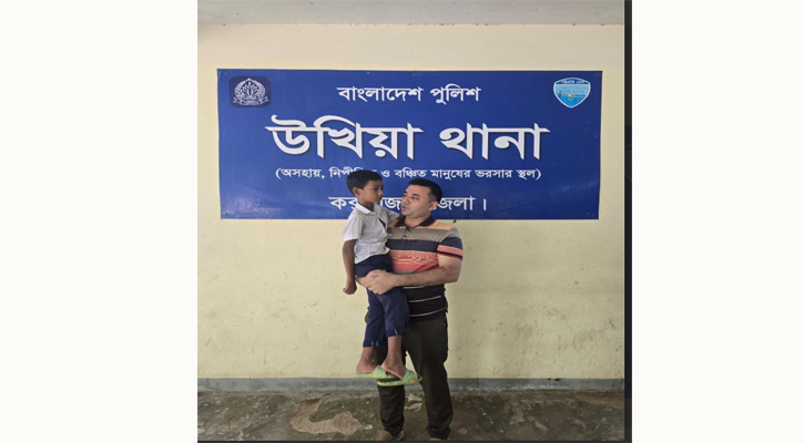 উখিয়ায় নিখোঁজের ২ ঘণ্টায় ৭ বছরের শিশু উদ্ধার