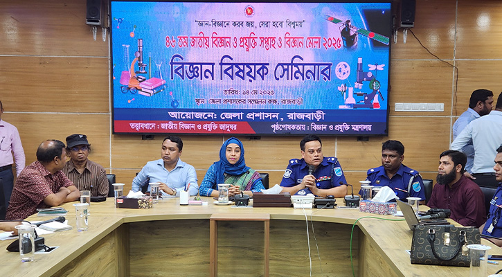 রাজবাড়ীতে জাতীয় বিজ্ঞান সপ্তাহ উপলক্ষে সেমিনার অনুষ্ঠিত