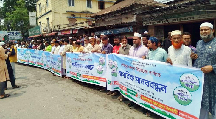 শেরপুরের উন্নয়নে পাঁচ দফা দাবিতে ১৪ কিলোমিটার মানববন্ধন