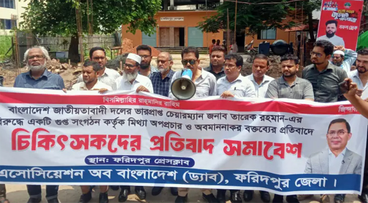 তারেক রহমানকে নিয়ে অপপ্রচারের প্রতিবাদে ফরিদপুরে ড্যাবের সমাবেশ