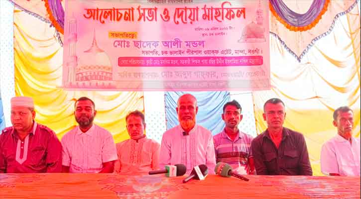 মান্দায় পীরপাল ওয়াকফ এস্টেটের দোয়া মাহফিল