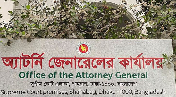 ৮৬ ডেপুটি ও ১৭৯ সহকারী অ্যাটর্নি জেনারেল নিয়োগ