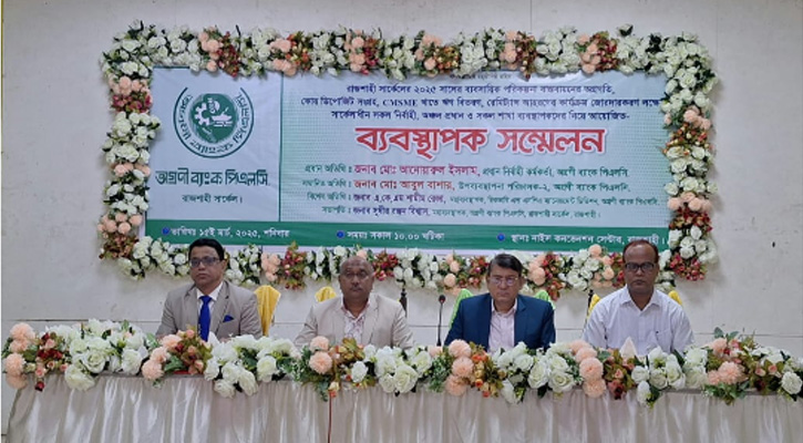 অগ্রণী ব্যাংক রাজশাহী সার্কেলের ব্যবস্থাপক সম্মেলন অনুষ্ঠিত