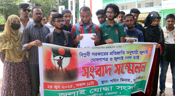 জুলাই ঘোষণাপত্রের দাবিতে সাতক্ষীরায় সংবাদ সম্মেলন