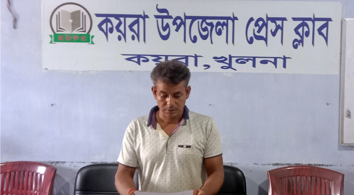 কয়রায় মিথ্যা অভিযোগের প্রতিবাদে সংবাদ সম্মেলন