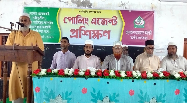 সাতক্ষীরায় জামায়াতের পোলিং এজেন্টদের প্রশিক্ষণ কর্মশালা অনুষ্ঠিত