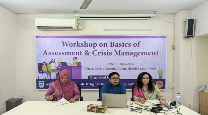 মানসিক স্বাস্থ্য দক্ষতা বাড়াতে আহ্ছানিয়া মিশন নারী মাদকাসক্তি চিকিৎসা ও পুনর্বাসন কেন্দ্রের কর্মশালা