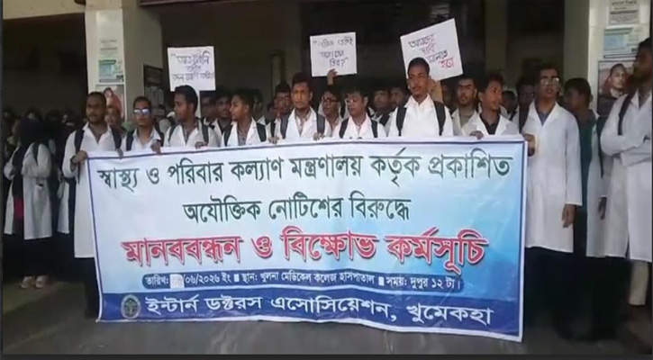 খুলনায় ছয় দফা দাবিতে ইন্টার্ন চিকিৎসকদের দ্বিতীয় দিনের কর্মবিরতি পালন