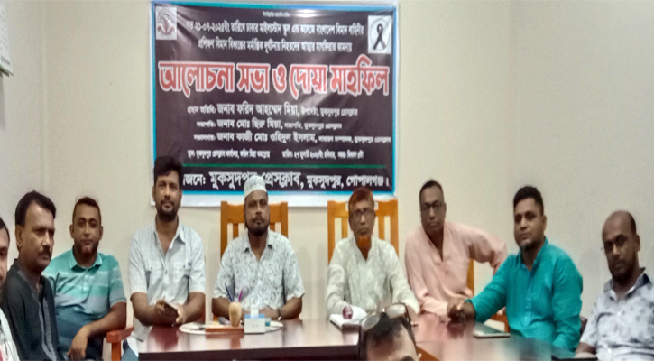 মাইলস্টোন স্কুলের দুর্ঘটনায় নিহতদের স্মরণে মুকসুদপুর প্রেসক্লাবে দোয়া মাহফিল