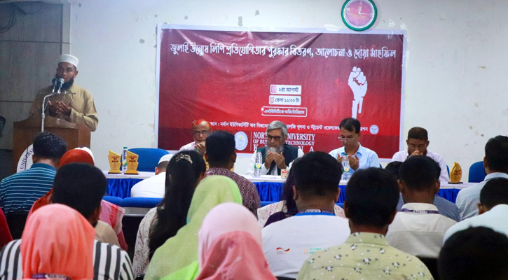 জুলাই রচনা প্রতিযোগিতা ও আলোচনা সভা অনুষ্ঠিত