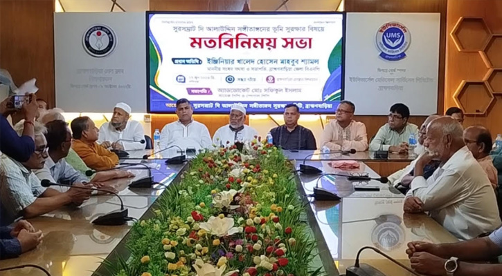 সুরসম্রাট দি আলাউদ্দিন সঙ্গীতাঙ্গনের ভূমি সুরক্ষায় মতবিনিময় সভা