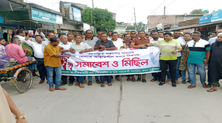 কয়রায় বিএনপির মিছিল ও প্রতিবাদ সমাবেশ
