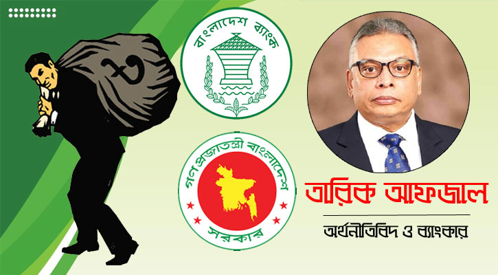 “দেশের খেলাপি ঋণ হ্রাসে সরকার ও কেন্দ্রীয় ব্যাংকের সঠিক, সমন্বিত ও কার্যকর উদ্যোগ সুফল বয়ে আনবে”